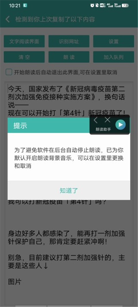 文字转语音朗读助手免费版