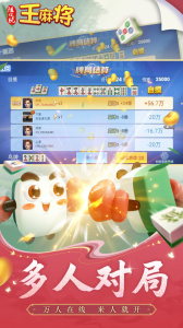 随便玩王麻将官方正版