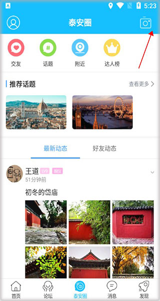 泰安网app