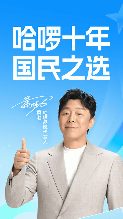 哈啰出行app