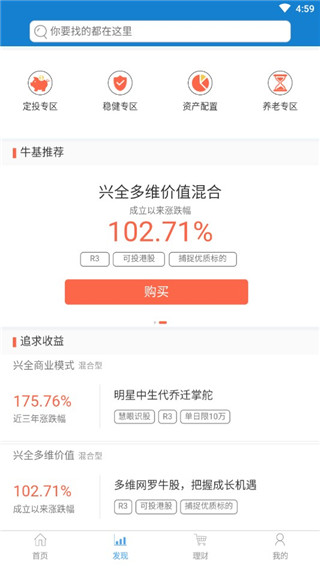 兴证全球基金app