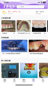 牙匠之家官方版app