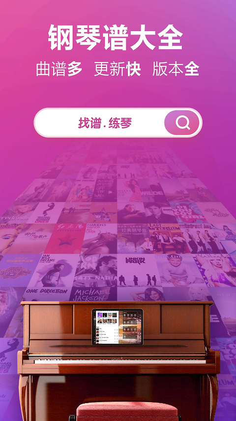 钢琴谱大全