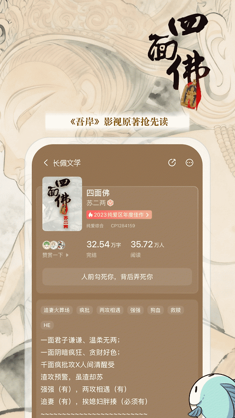 长佩阅读app