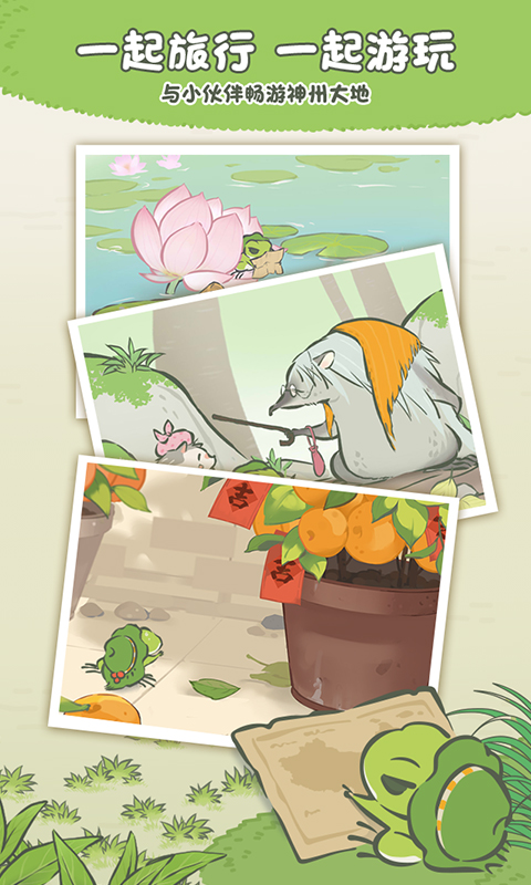 旅行青蛙官方正版