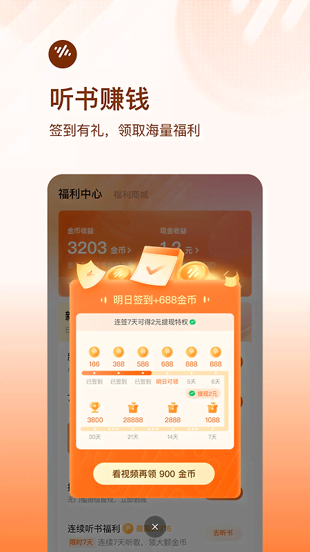 番茄畅听app官方版