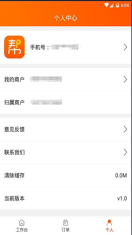 网货帮官方版