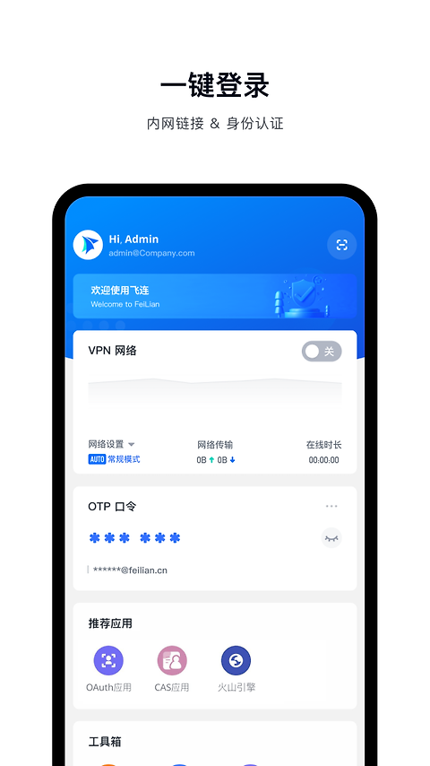 飞连app