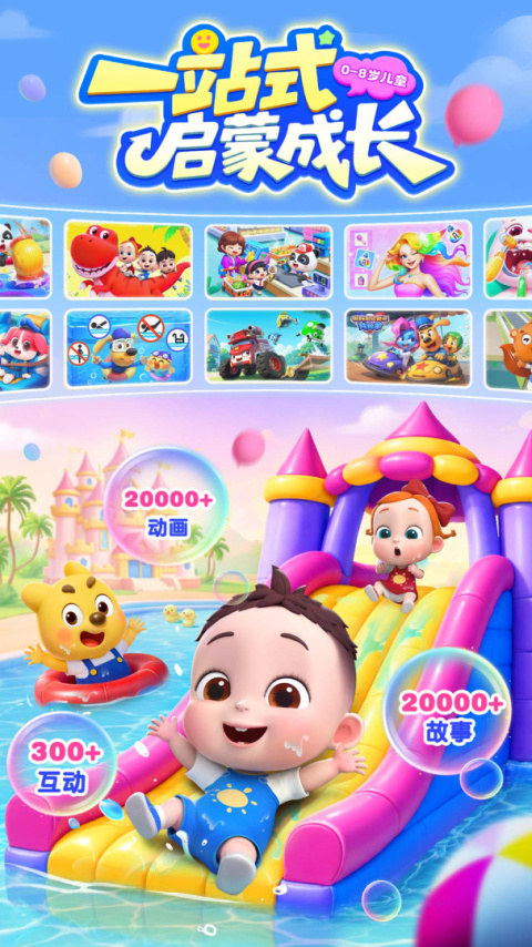 宝宝巴士app