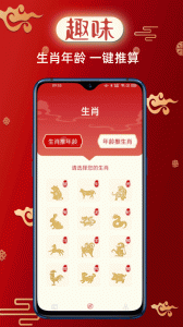 财童万年历app