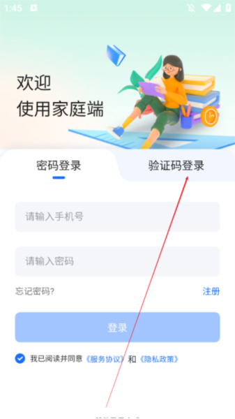 家庭端app
