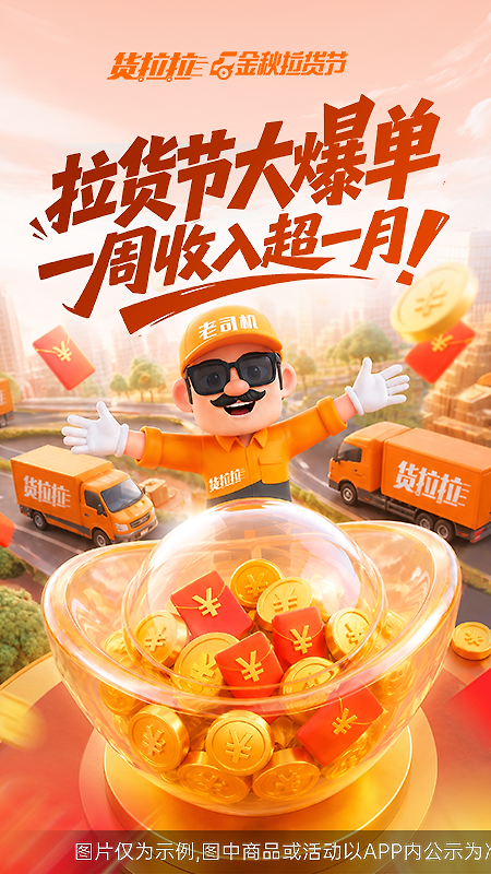 货拉拉司机版app