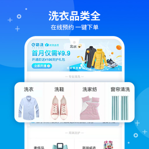 e袋洗app