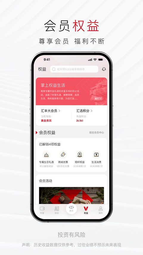 汇丰汇选app