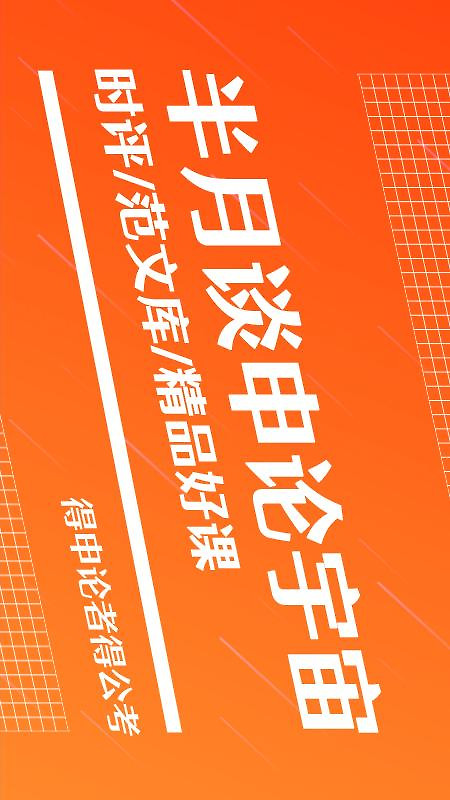 半月谈app