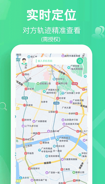手机追迹助手