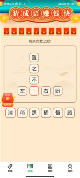 天天充电王官方版