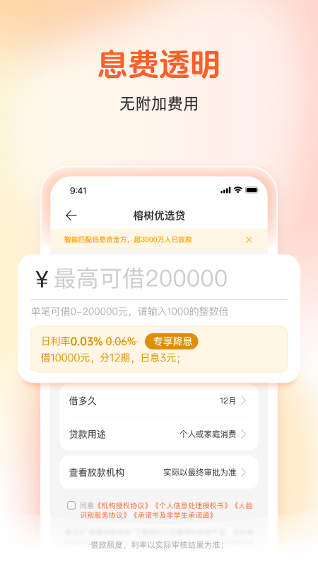 榕树贷款app官方版