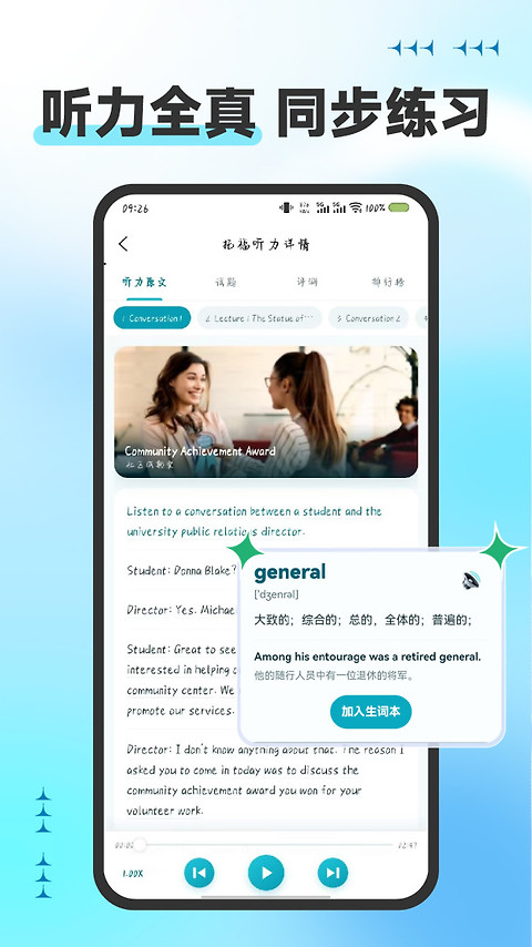 托福听力app