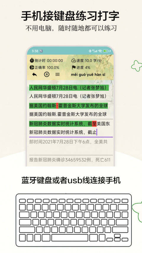只语打字训练app