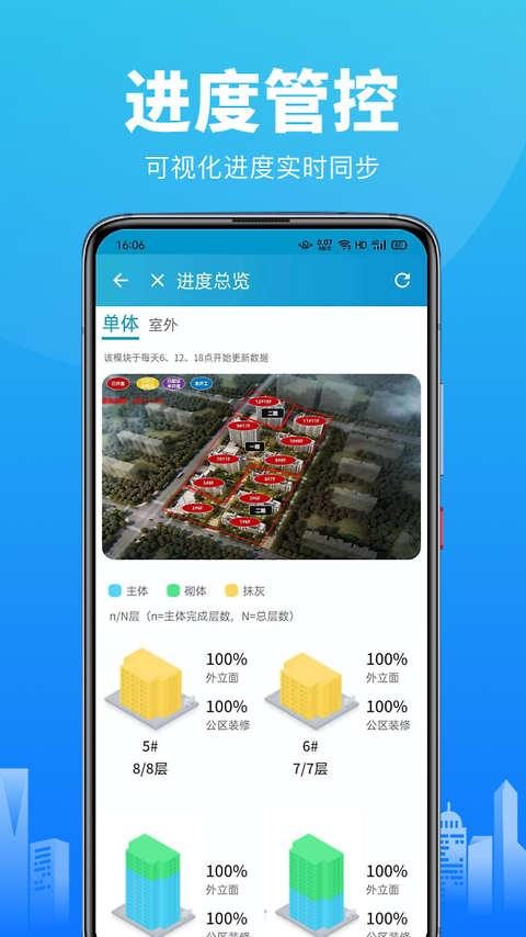 工程管理app