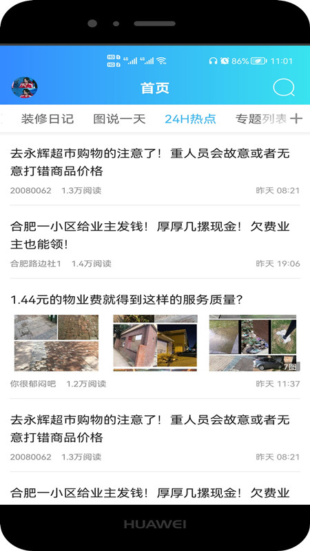 合肥论坛app官方版