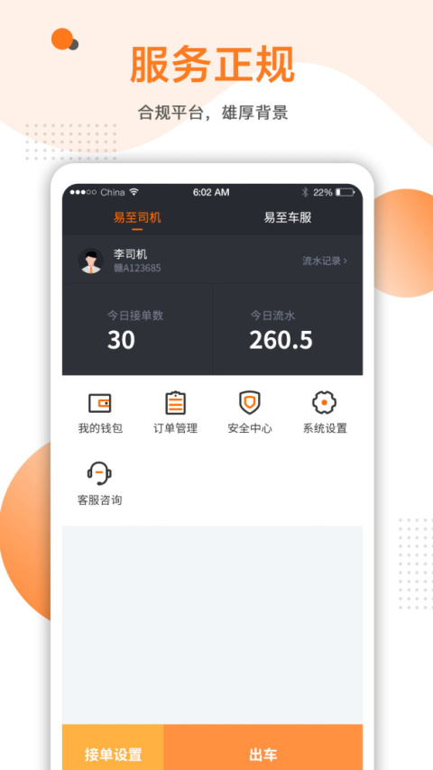 易至车主端app