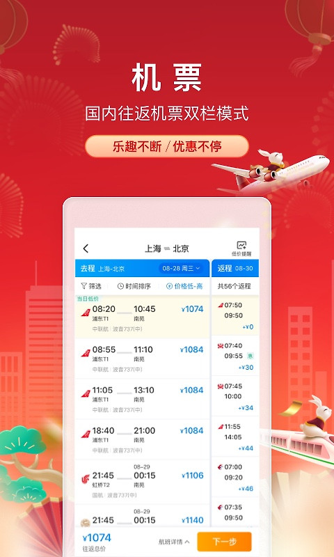携程旅行app官方版