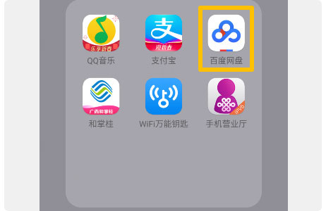 百度网盘app官方版