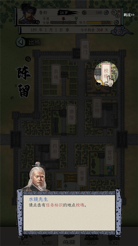 三国人生模拟游戏最新版