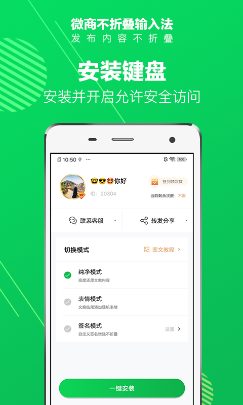 微商不折叠输入法app