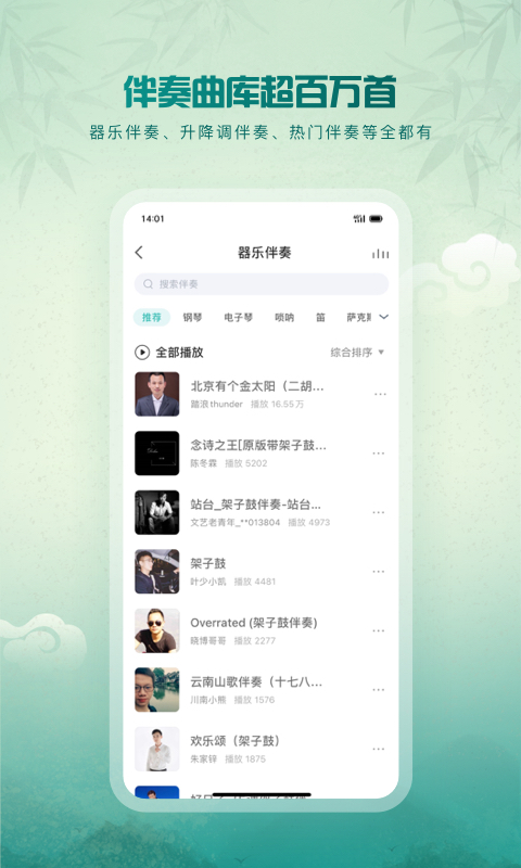 5sing音乐app