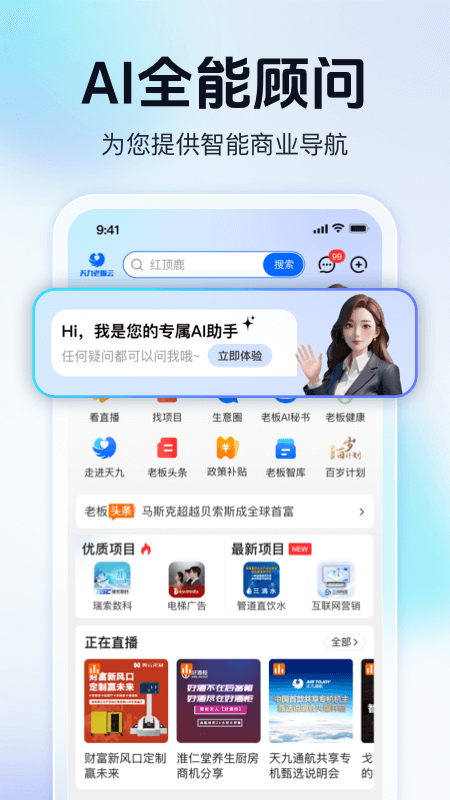 天九老板云app