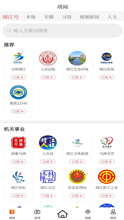 智慧靖江app