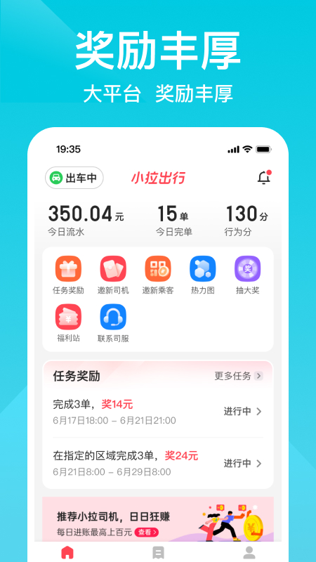 小拉出行司机版app
