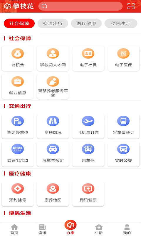 攀枝花手机台