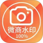 微商水印相机app
