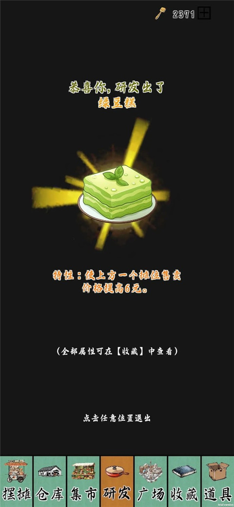 摆摊一百天官方版最新版