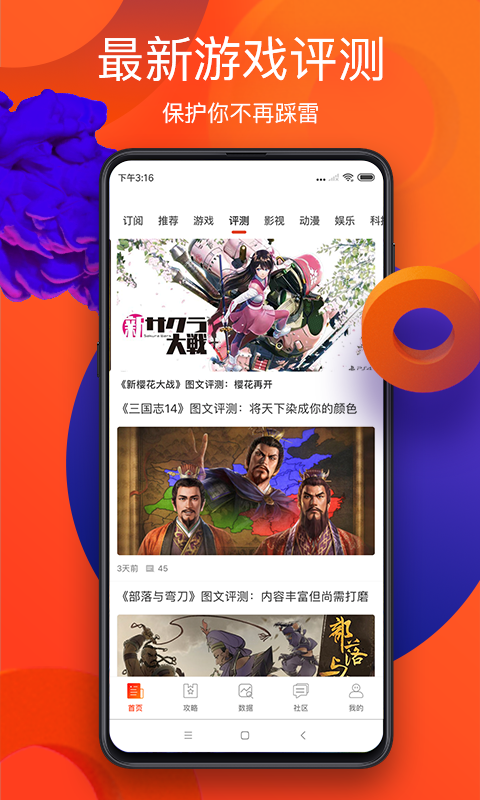 游侠网app