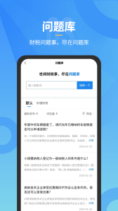 小竹财税app
