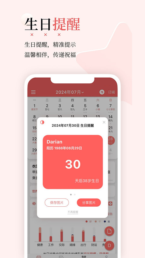 有灵日历