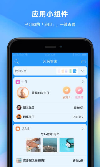 未来管家app