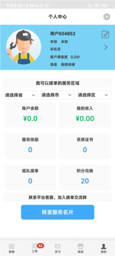 大鱼师傅app