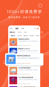 程序员研修院app官方版