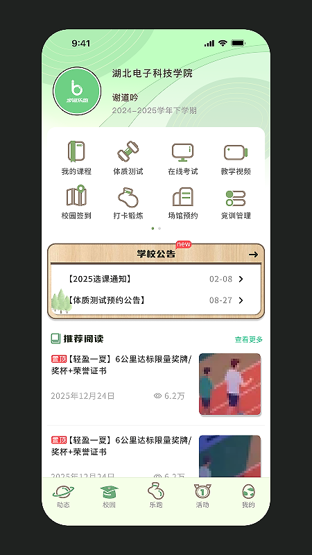 步道乐跑app
