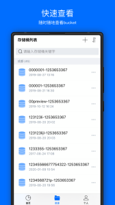 COSBrowser手机客户端