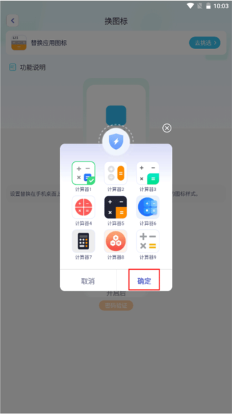 软件隐藏大师app