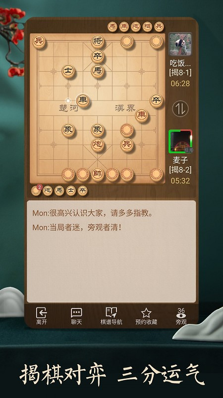 天天象棋官方正版