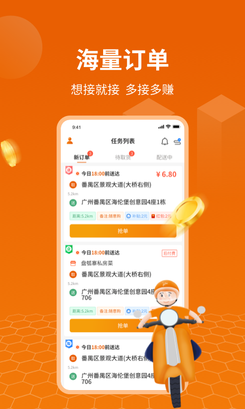 蜂骑快送骑手app