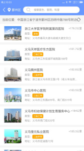 健康义乌app官方版